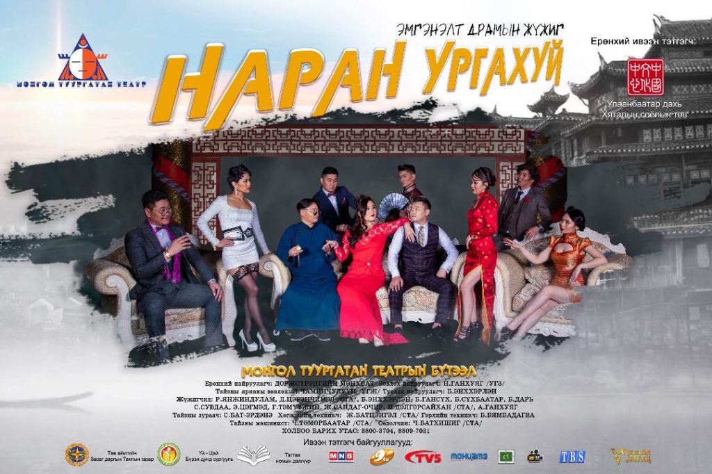 Монгол туургатан театр “Наран ургахуй” жүжгээ Улаанбаатарт тоглоно