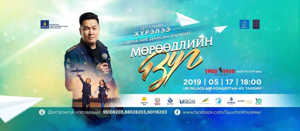 Сурагч насны он жилүүдээрээ аялан ‘азтан болоорой’