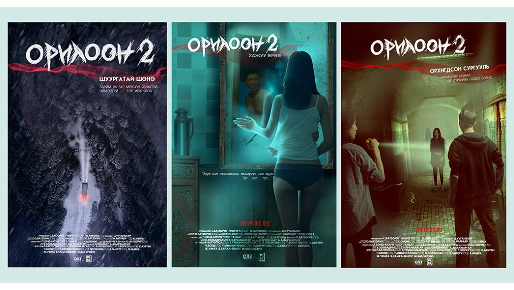 Кино бүтсэн түүх: “Орилоон-2”
