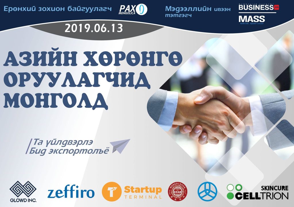 Азийн хөрөнгө оруулагчид Монголд цугларна