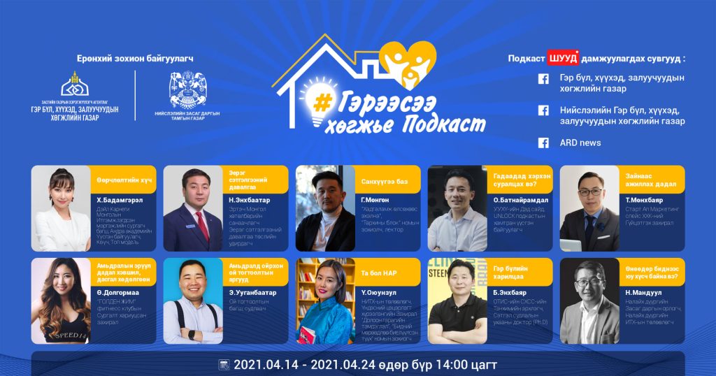 #ГЭРЭЭСЭЭ_ГЭРЭЛТЬЕ”