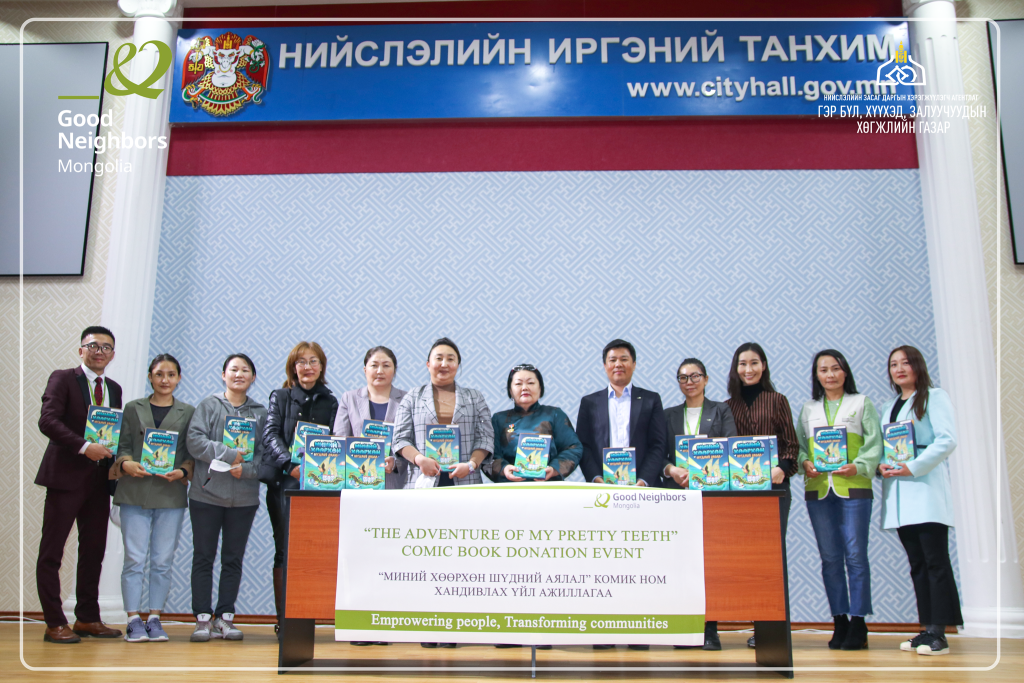 “Миний хөөрхөн шүдний аялал”