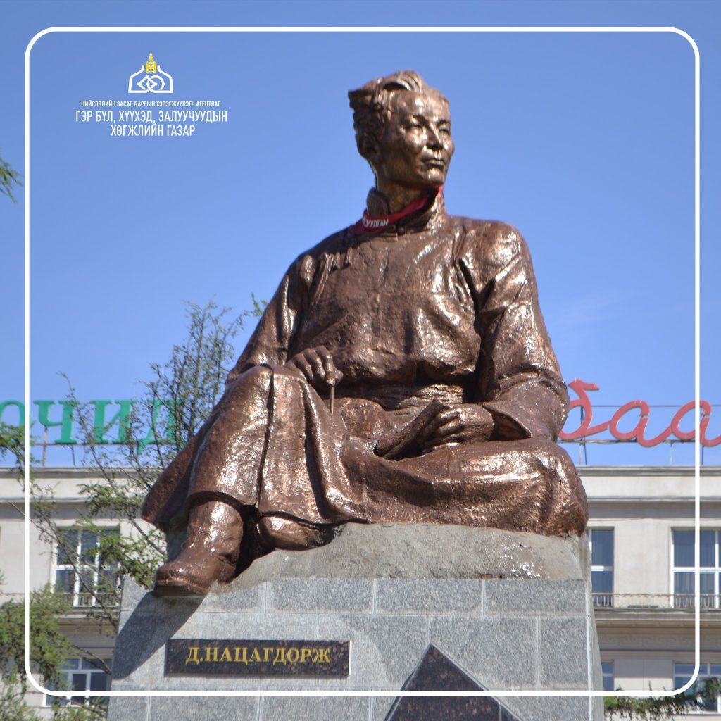 Д.НАЦАГДОРЖИЙН ХӨШӨӨ