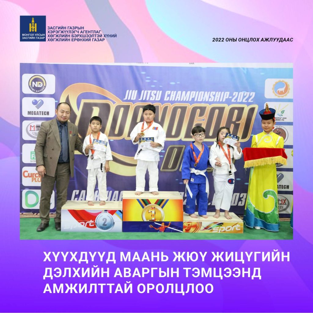 Хүүхдүүд маань Жюү жицүгийн дэлхийн аваргын тэмцээнд амжилттай оролцлоо