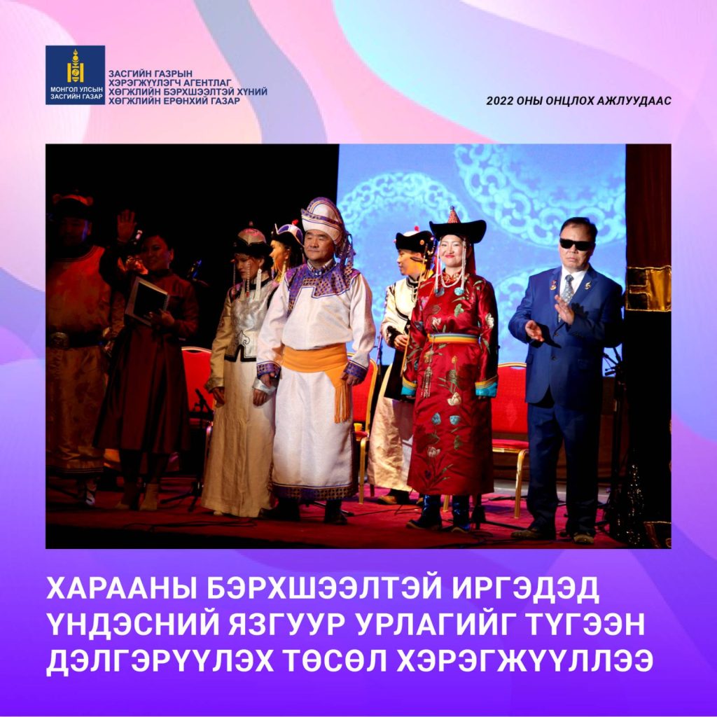 Харааны бэрхшээлтэй иргэдэд үндэсний язгуур урлагийг түгээн дэлгэрүүлэх төсөл хэрэгжүүллээ