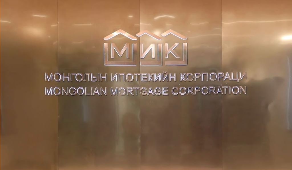 МИК ипотекийн зээлээр баталгаажсан 39 дүгээр багцын бондыг амжилттай гаргалаа